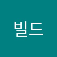 빌드앤그로우영어학원 썸네일 이미지