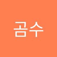 곰수학M학원 썸네일 이미지