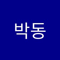 박동원수학학원 썸네일 이미지