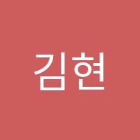 김현승국어학원 썸네일 이미지