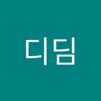 디딤돌수학교습소 썸네일 이미지