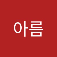 아름발레학원 썸네일 이미지