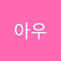 아우라에듀1학원 썸네일 이미지