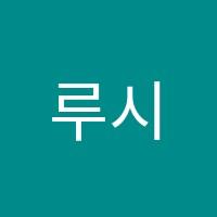 루시영어교습소 썸네일 이미지