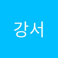 강서에스보습학원 썸네일 이미지
