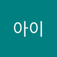 아이러브음악교습소 썸네일 이미지