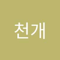 천개의바람영수학원 썸네일 이미지