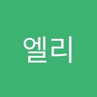 엘리프어학원 썸네일 이미지