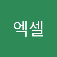 엑셀로뮤직아카데미학원 썸네일 이미지