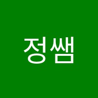 정쌤수학학원 썸네일 이미지
