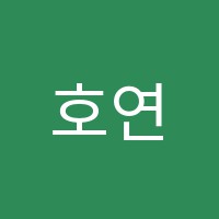 호연지기국어논술학원 썸네일 이미지
