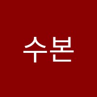 수본수학학원 썸네일 이미지