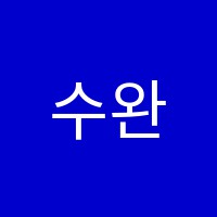 수완올스터디공부트레이닝학원 썸네일 이미지