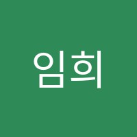 임희조어학원 썸네일 이미지