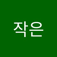 작은별바이올린&피아노음악학원 썸네일 이미지