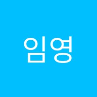 임영옥댄스스포츠학원 썸네일 이미지