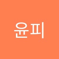 윤피아노교습소 썸네일 이미지