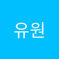 유원수학학원 썸네일 이미지