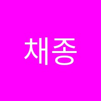 채종문어학원 썸네일 이미지