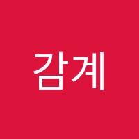 감계리드앤톡영어학원 썸네일 이미지