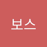보스톤어학원 썸네일 이미지