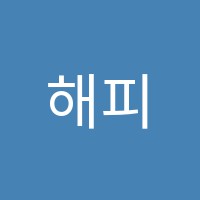 해피스토리미술교습소 썸네일 이미지