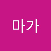 마가피아노교습소 썸네일 이미지