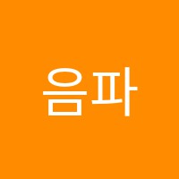 음파피아노교습소 썸네일 이미지