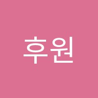 후원화실미술학원 썸네일 이미지