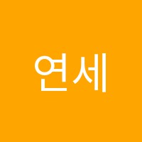 연세실용음악학원 썸네일 이미지