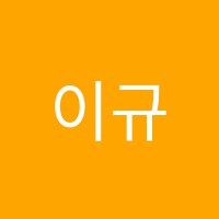 이규상수학학원 썸네일 이미지