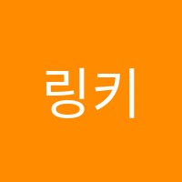 링키영어교습소(함양점) 썸네일 이미지