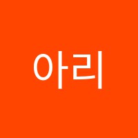 아리아피아노학원 썸네일 이미지