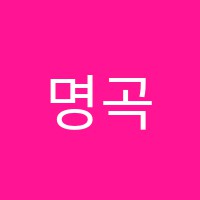 명곡학원 썸네일 이미지