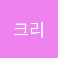 크리아트1동탄푸른원미술교습소 썸네일 이미지