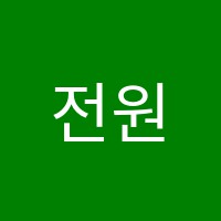 전원아카데미학원 썸네일 이미지