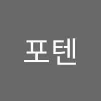 포텐업영어학원 썸네일 이미지