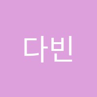 다빈치논리&창의학원 썸네일 이미지