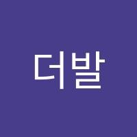 더발라레필발레학원 썸네일 이미지