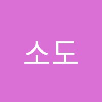 소도스카이학원 썸네일 이미지