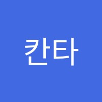 칸타타음악학원 썸네일 이미지