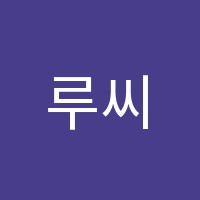 루씨아영어교습소 썸네일 이미지