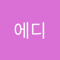 에디스학원 썸네일 이미지