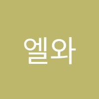 엘와이피(LYP)수학학원 썸네일 이미지