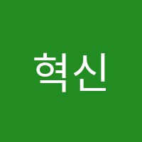 혁신뉴욕어학원 썸네일 이미지