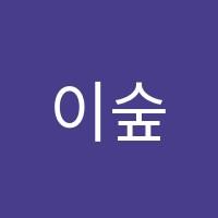 이숲독서실 썸네일 이미지