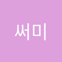 써미트SUMMIT영어학원 썸네일 이미지
