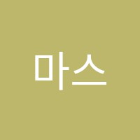 마스터키학원 썸네일 이미지