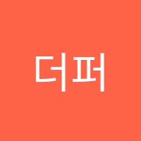 더퍼스트(The1st)영어교습소 썸네일 이미지