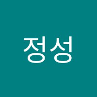 정성훈수학학원 썸네일 이미지
